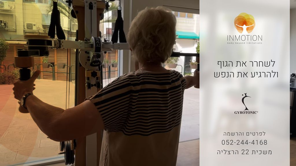 INMOTION 2025 אימון מוביליטי - ג׳ירוטוניק